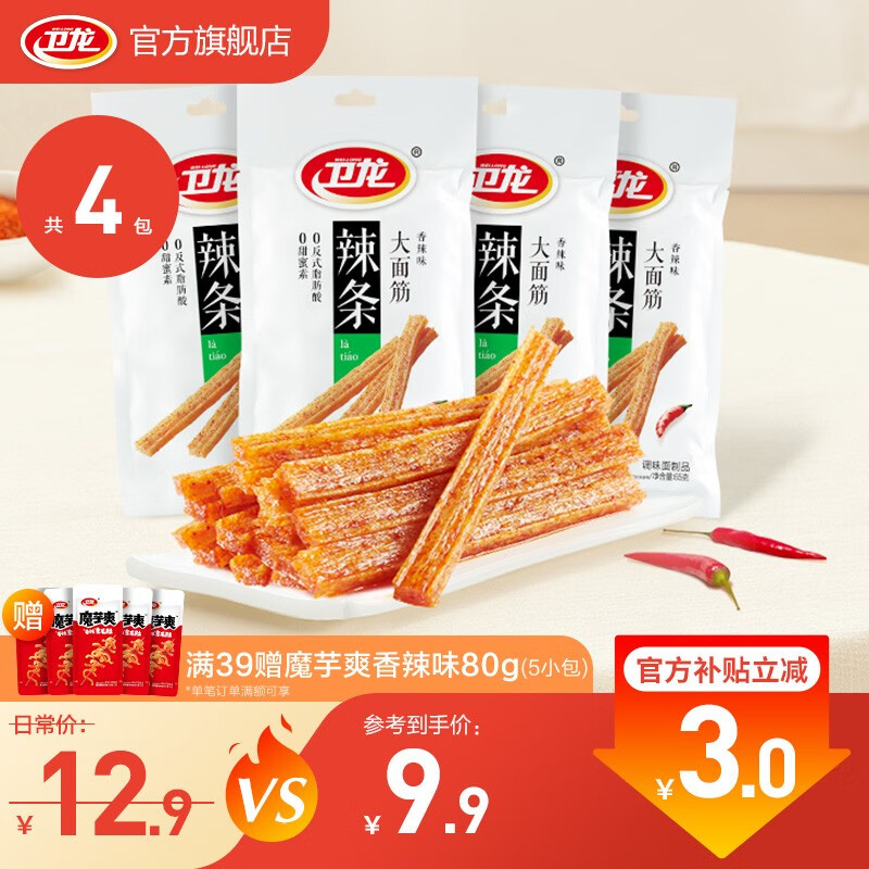 卫龙 辣条大刀肉怀旧童年小吃办公室休闲零食 65g大面筋*4包
