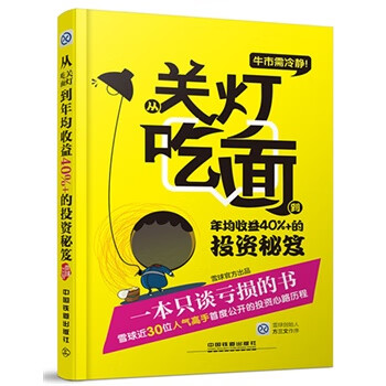 牛市需冷静:从关灯吃面到年均收益40%+的投资秘笈