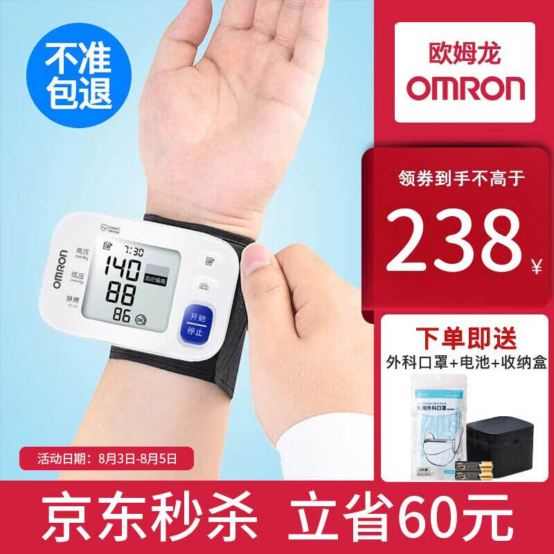 【医用级准】欧姆龙(OMRON)电子血压计：准确测量健康数据