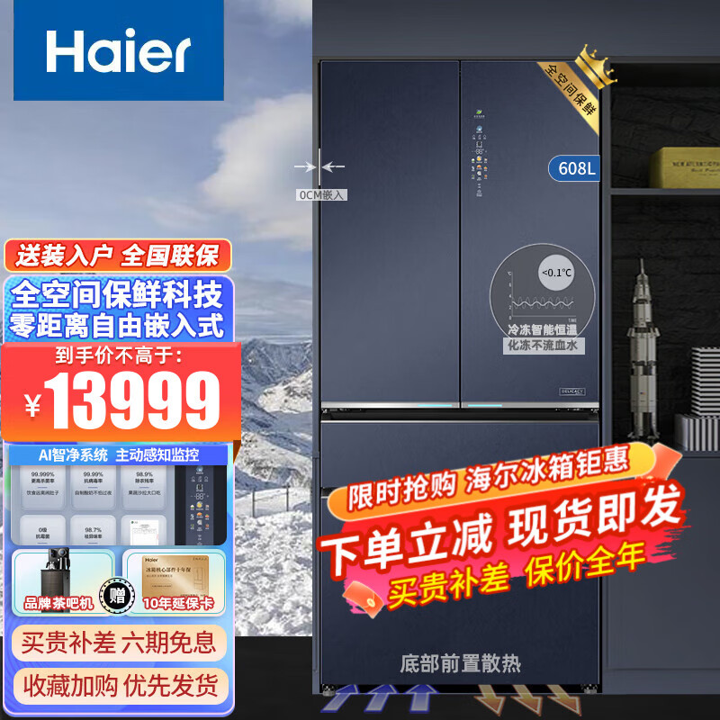 海尔（Haier）【零嵌入式双系统双蒸发器旗舰新品】海尔冰箱法式多门对开门608升全空间保鲜一级能效杀菌电冰箱 608WGHFD24BRU1+AI智净系统 双系统双蒸发器 零嵌入式 全空间保鲜科技