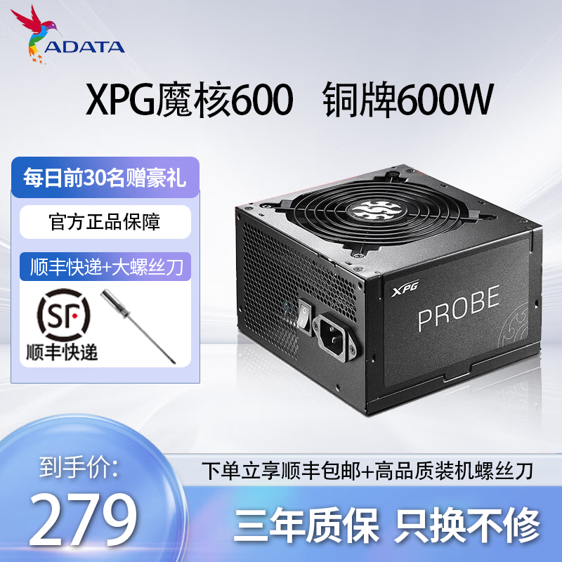 威刚ADATA XPG魔核PR 600 台式机电脑电源额定600W铜牌电源 魔核600 铜牌600W