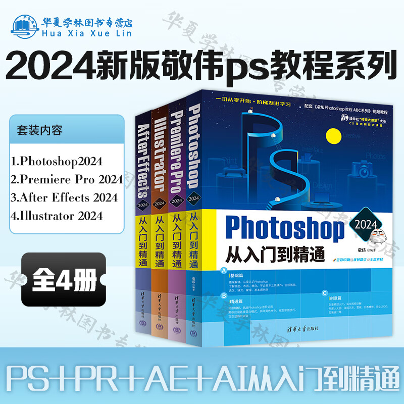 2024敬伟ps教程系列 photoshop premiere pro after effects