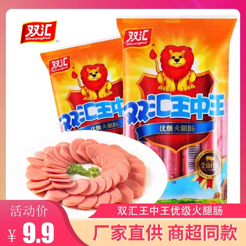 双汇 王中王火腿肠500g香肠烤肠大根即食泡面拍档肉类零食烧烤煎炸 240g王中王240g*1袋（8支）