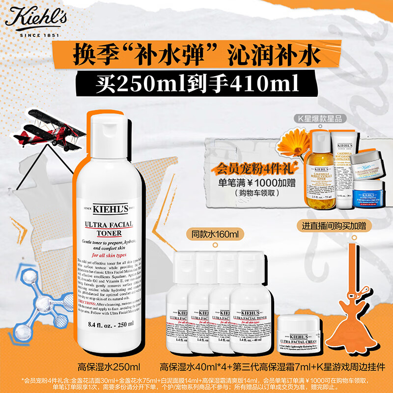 科颜氏（Kiehl’s）高保湿爽肤水250ml 补水保湿护肤品礼盒 生日礼物女送爱人