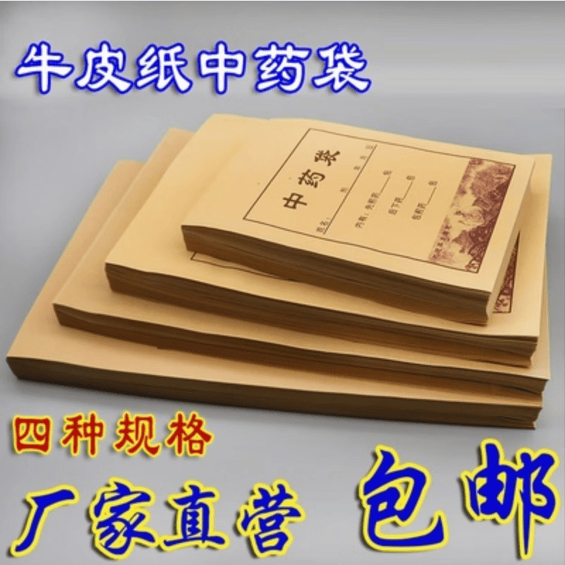 纳娇厂家中药包装袋牛皮纸中药袋78克中药纸袋大号22x29cm800只 中号