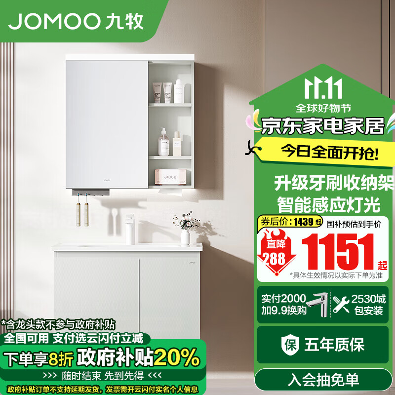 九牧（JOMOO）浴室柜陶瓷一体盆卫生间洗脸盆柜组合洗手盆智能卫浴洗漱台A2741 智能款-升级牙刷架-冷灰80cm 【无龙头】