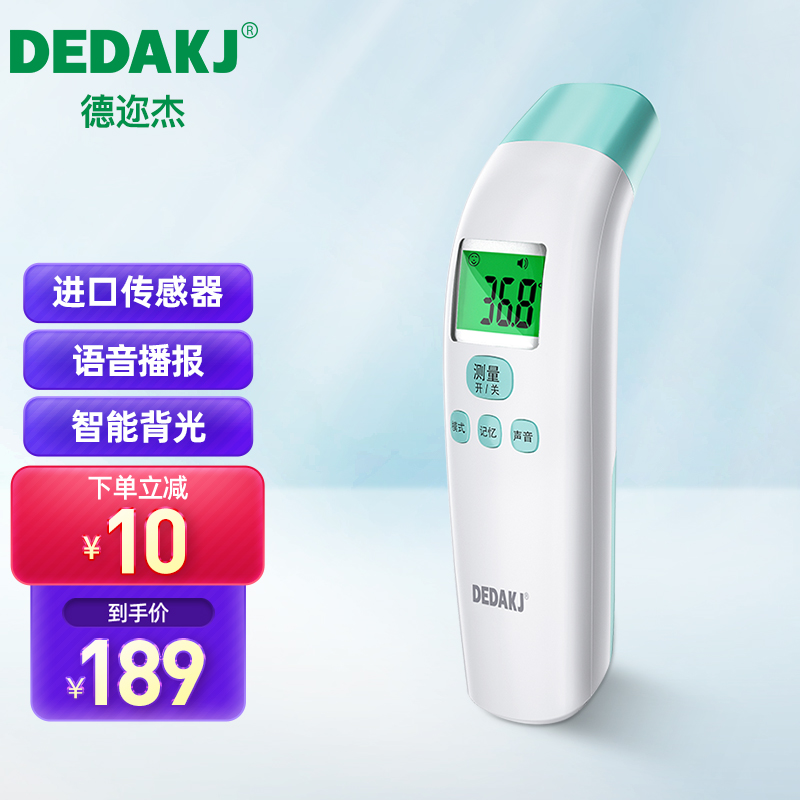 DEDAKJ品牌的医用级电子体温计额温枪-价格走势及评测推荐