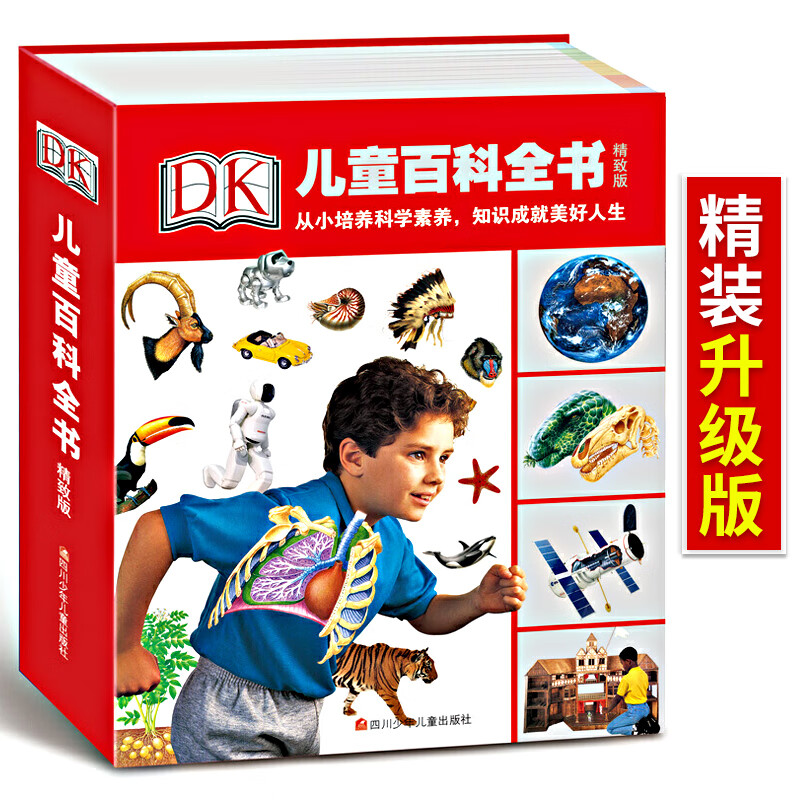 dk儿童百科全书迷你版太空宇宙地球恐龙动植物自然世界文化科技人体爱