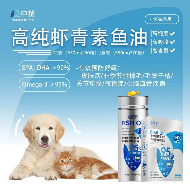 中鲨宠物虾青素鱼油胶囊美毛防掉脱宠物狗滋养皮肤深海鱼油猫犬通用 虾青素鱼油 20粒/盒装