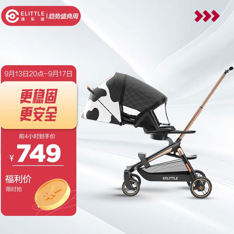 elittile逸乐途F1360°双向高景观溜娃婴儿推车可坐躺轻便折叠登机遛娃神器 Pro-小奶牛-平躺遮阳 脚托款高性价比高么？