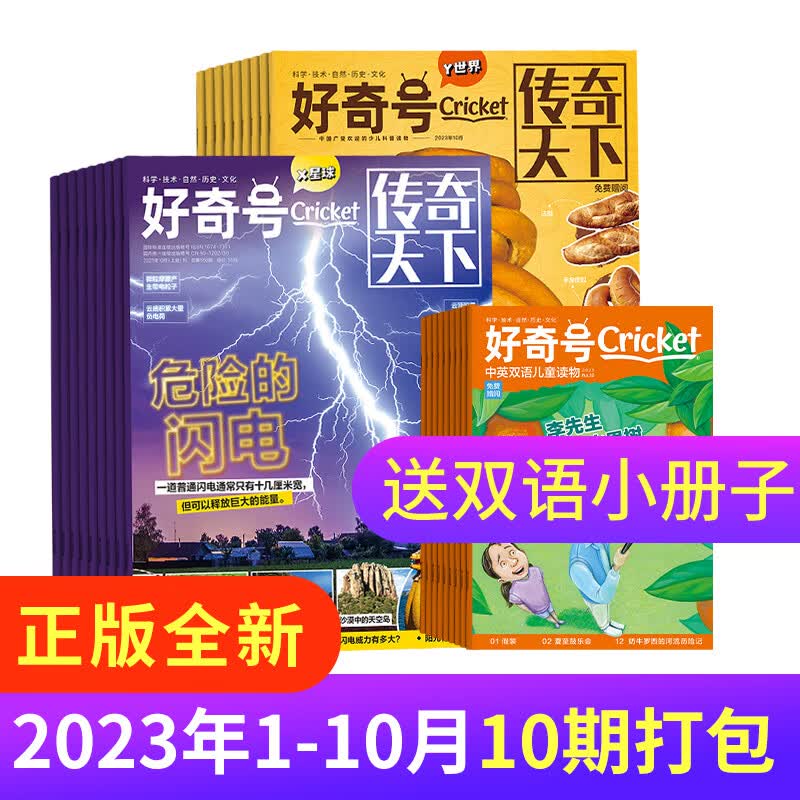 【现货包邮】期数自选 好奇号杂志单期订阅2023年1-9月、10-12月季度订阅 杂志铺 2023年10月期【预售】使用感如何?