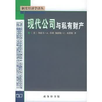 现代公司与私有财产伯利米恩斯甘华鸣罗锐韧蔡如海商