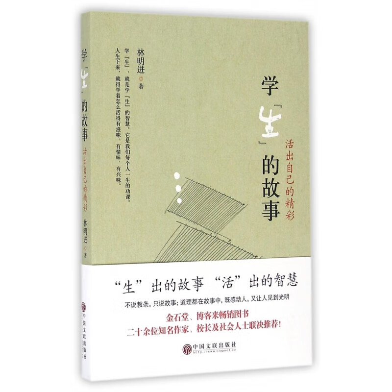 学生的故事(活出自己的精彩)