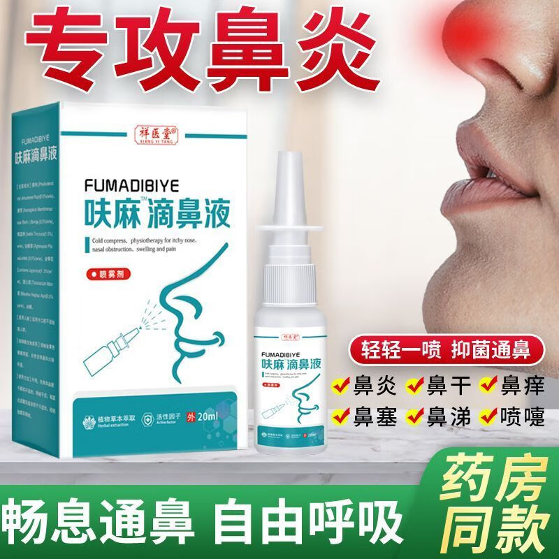 【精选优品】呋麻滴鼻滴液儿童净信龙五景鼻窦炎上海苍耳20 耳子滴鼻