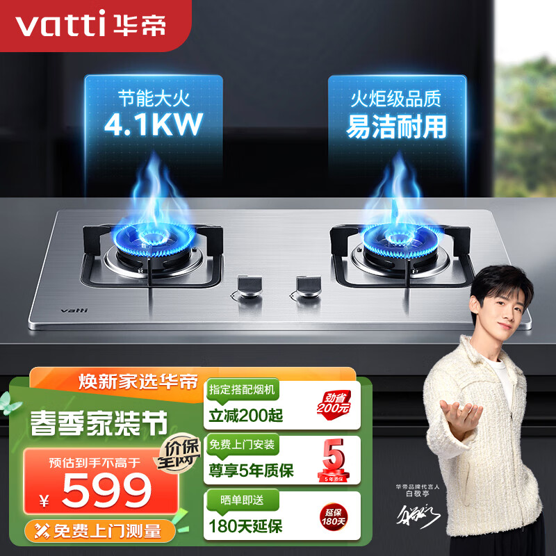 华帝（VATTI）燃气灶家用台式嵌入式 4.1kW不锈钢面板台嵌两用 双灶台灶具JZT-i10039A（天然气）