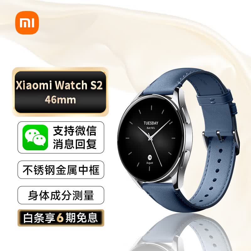 小米智能手表【支持微信】Xiaomi Watch S2 46mm 全天血氧监测 血氧异常提醒 运动手表 银色边框+真皮表带使用感如何?