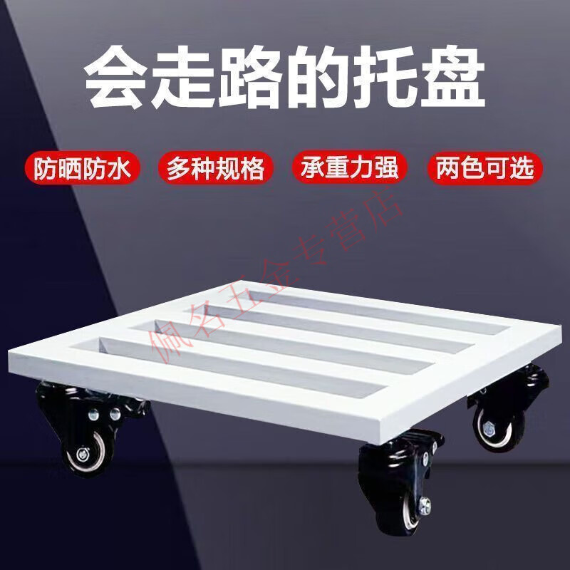 维诺亚移动托盘万向轮花盆方形小推车不锈钢花架子可移动底座花架带轮
