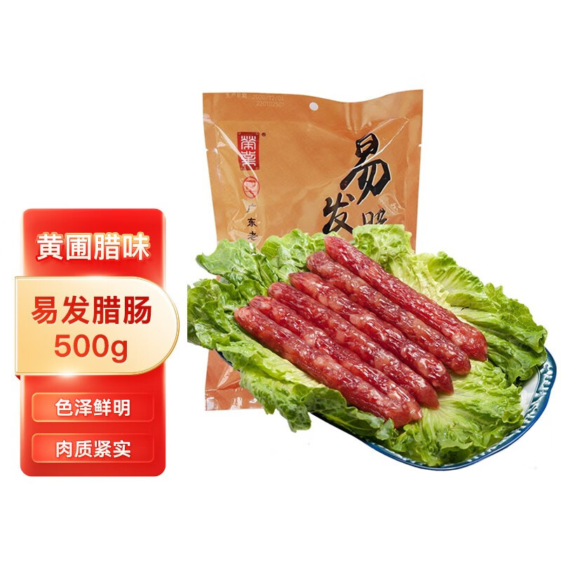 荣业 广式腊肠 易发腊肠500g 6分瘦 黄圃腊味