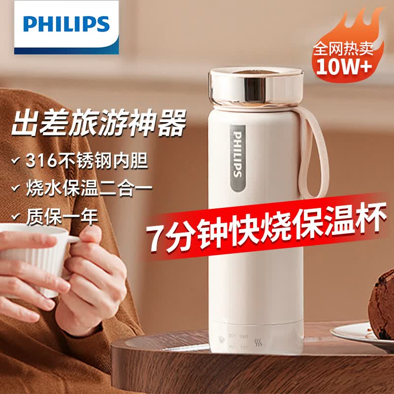 飞利浦（PHILIPS）烧水杯保温杯电热水杯子便携式加热壶恒温旅行男女中秋节礼品定制使用感如何?