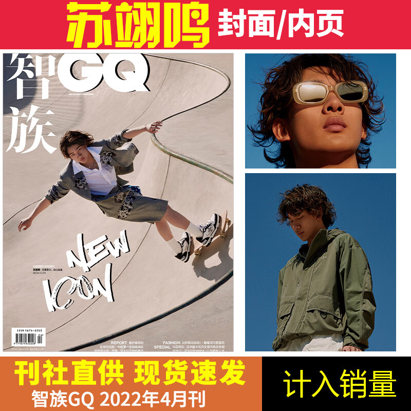 智族gq杂志2021年2/4/9月 9月号增刊 另有【人物年度特刊 陈坤/蔡徐坤