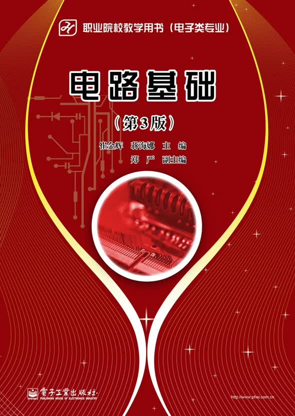 电路基础（第3版）