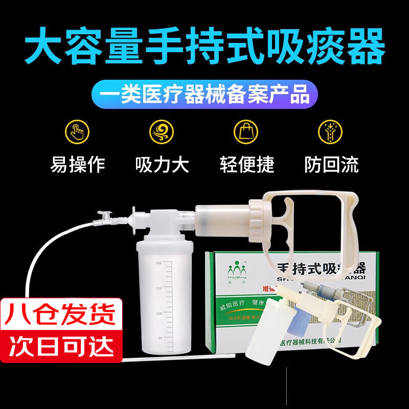 手持式吸痰器家用医用级吸痰器老人病人儿童婴儿吸痰器(吸痰管属于一次性耗材需要单独够买) 手持式吸痰器+200ml储液瓶+吸痰管1根