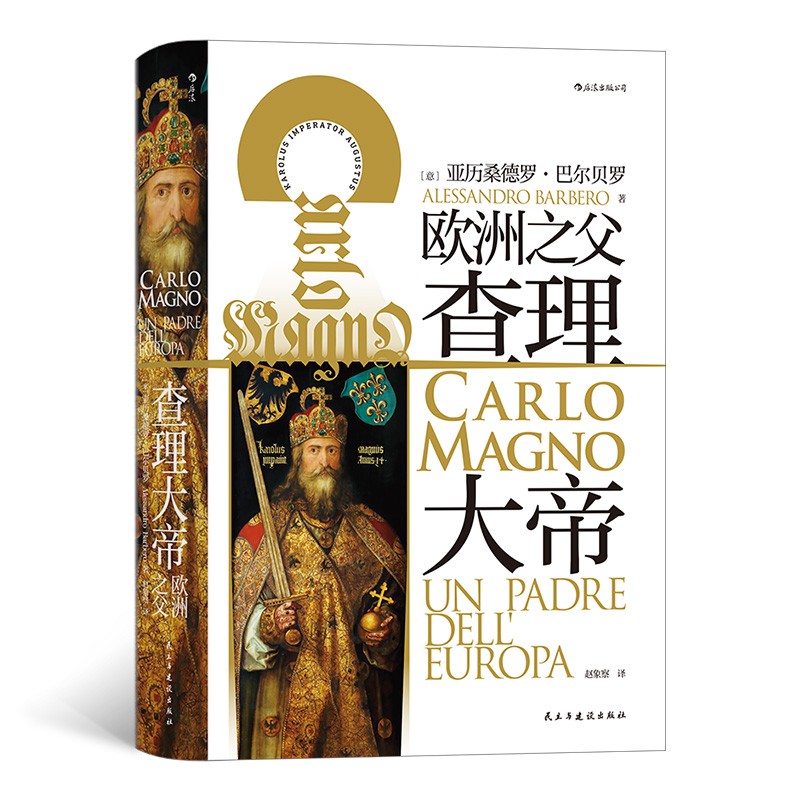 汗青堂丛书084·查理大帝怎么样,好用不?
