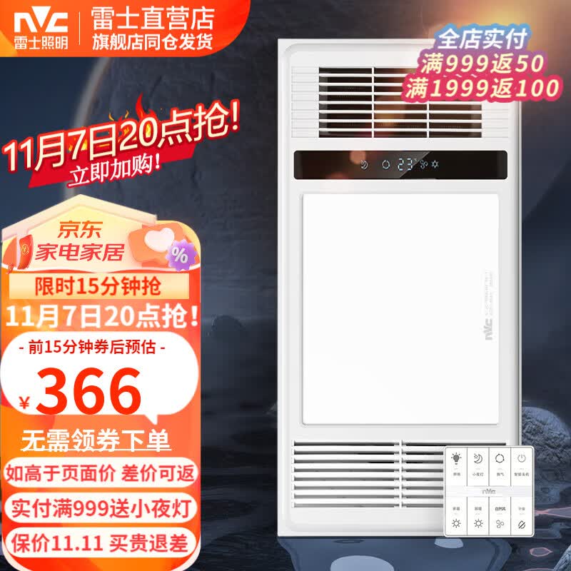 雷士(NVC)浴霸暖风照明排气一体高效换气大屏照明 浴霸灯 卫生间 【2700W】双核轻触丨八合一使用感如何?