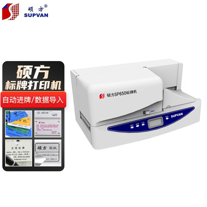 硕方标牌机sp650电缆挂牌机打牌机铭牌机号码牌打印机sp600升级版