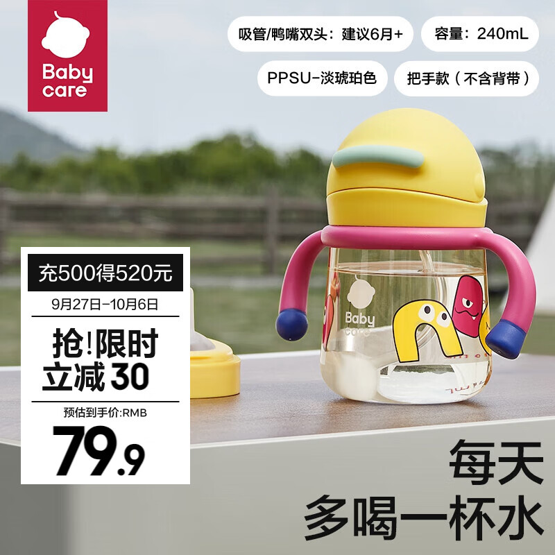 babycare小企鹅学饮杯 儿童吸管式水杯 儿童防漏防摔带手柄喝奶瓶含重力球 240ml黄色-双杯盖PPSU（6月+）怎么看?