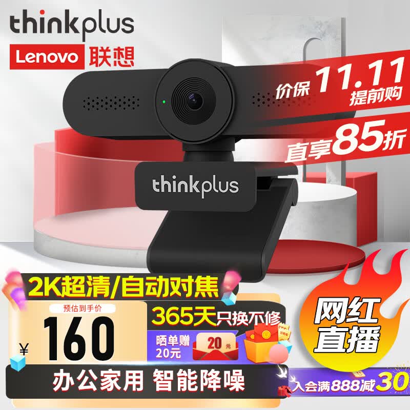 联想thinkplus视频会议电脑摄像头USB免驱500万像素带麦克风2K高清自动对焦家用网课直播带货外置摄像头WL24A高性价比高么？