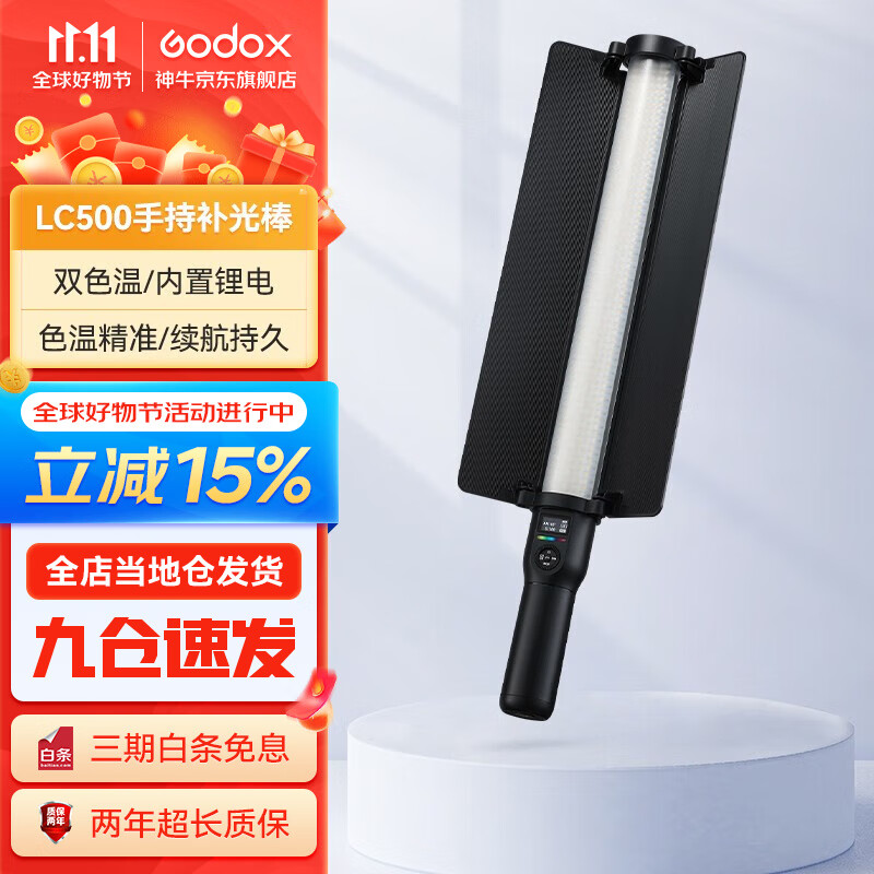 神牛（Godox） LC500R补光灯手持LED补光棒RGB棒灯户外便携拍照可调节色温人像美颜灯冰灯 LC500【双色温版，只有黄白光】 标配怎么样,好用不?
