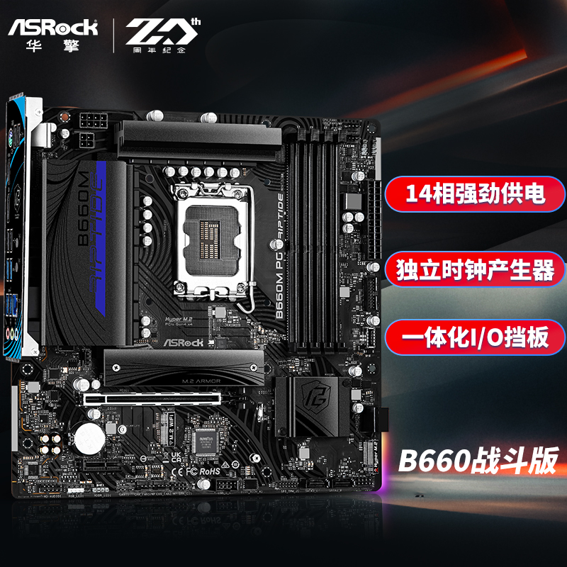 华擎推出 B660M PG Riptide 主板:搭载涡轮芯片,提供更高 BCLK 频率