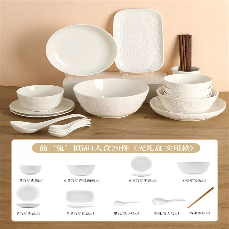 珍灶法式碗碟套装家用纯白色浮雕陶瓷碗盘子碗筷组合乔迁新居兔年餐具