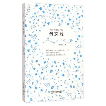 POD-勿忘我【正版图书】