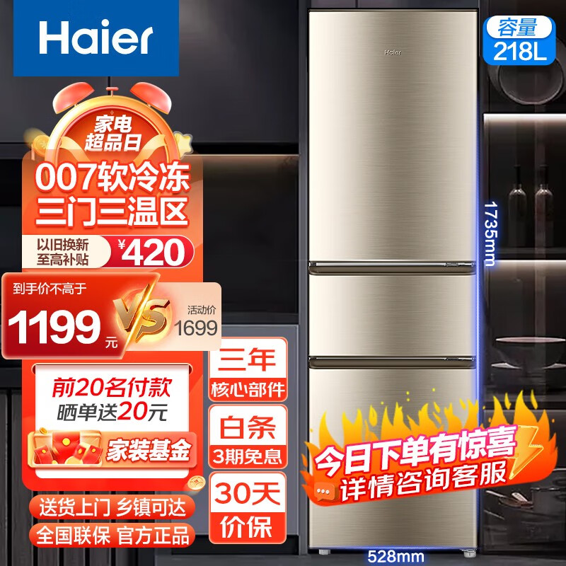 海尔（Haier）冰箱小型双门家用迷你小冰箱超薄风冷无霜家电节能电冰箱黑金净化独立中门租房以旧换新直冷三门 【直冷三门】218升007软冷冻黑金净化怎么样,好用不?