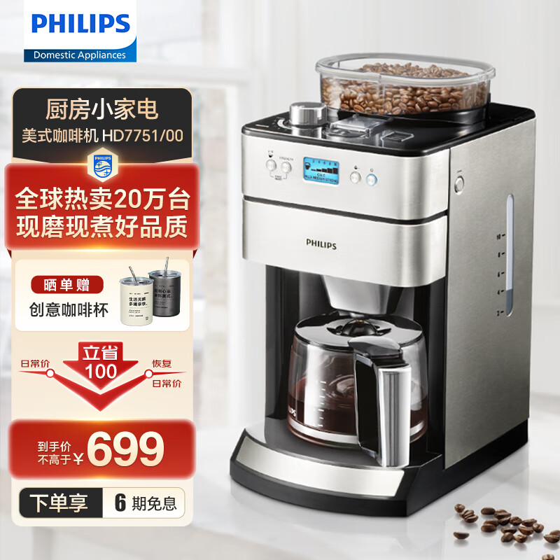 飞利浦（PHILIPS）美式全自动咖啡机 家用/办公室现磨一体研磨功能 磨豆机咖啡机全自动家用 HD7751/00怎么样,好用不?