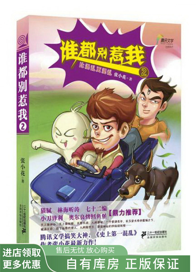 谁都别惹我2【稀缺图书,放心购买】