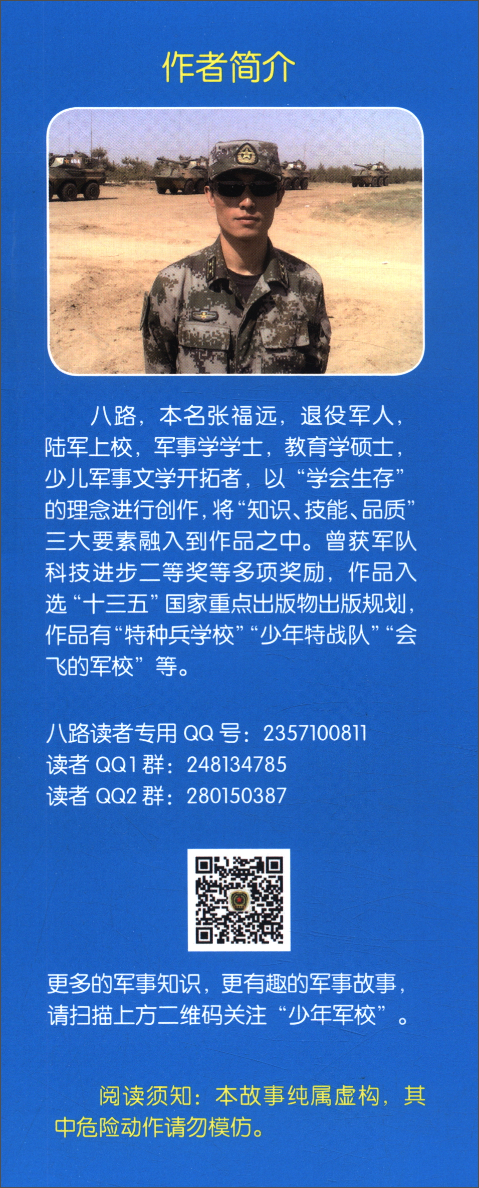 特种兵学校漫画版-机械战士详情图