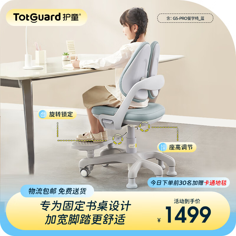 护童（Totguard）儿童学习椅高几餐学椅可调节追背椅升降椅脚踏写字椅青少年电脑椅 G5-PRO餐学椅_蓝