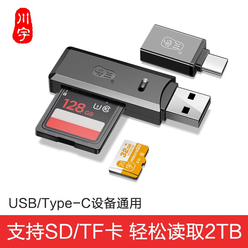 川宇 2.0读卡器TF/SD卡二合一相机内存卡读卡器 手机电脑多功能带Type C转接头读卡器 读卡器+Type C转接头
