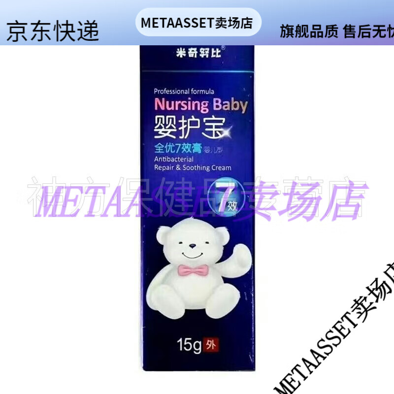 【jd健康选优】 米奇努比婴护宝7效膏15g/支婴幼儿童皮肤外用红屁屁