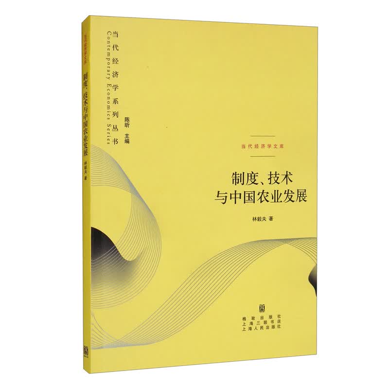 制度、技术与中国农业发展