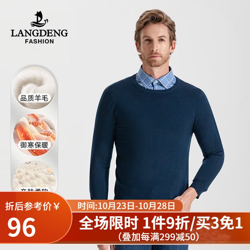 浪登含羊毛衫男士商务圆领毛衣2023秋冬休闲百搭弹力保暖针织衫 蓝色 S怎么看?