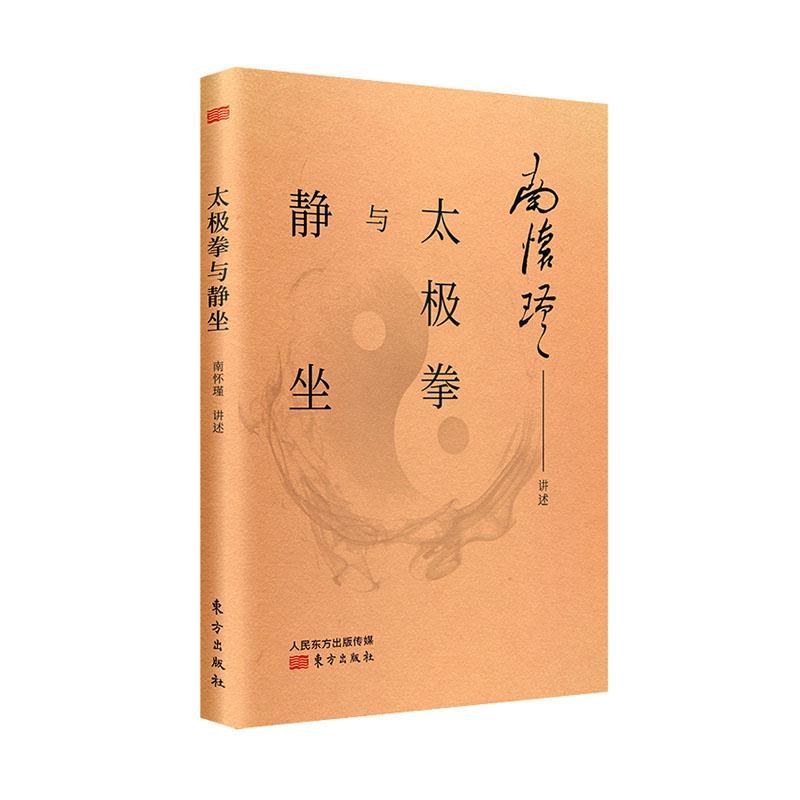 太极拳与*运动/健身 图书