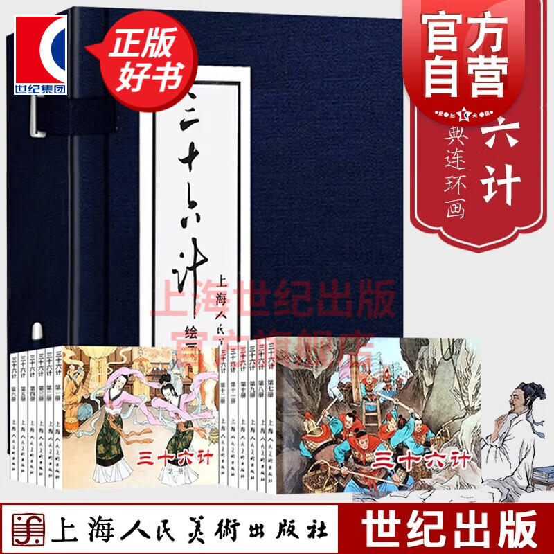 【可选】蓝函盒装连环画 老版怀旧珍藏版蓝