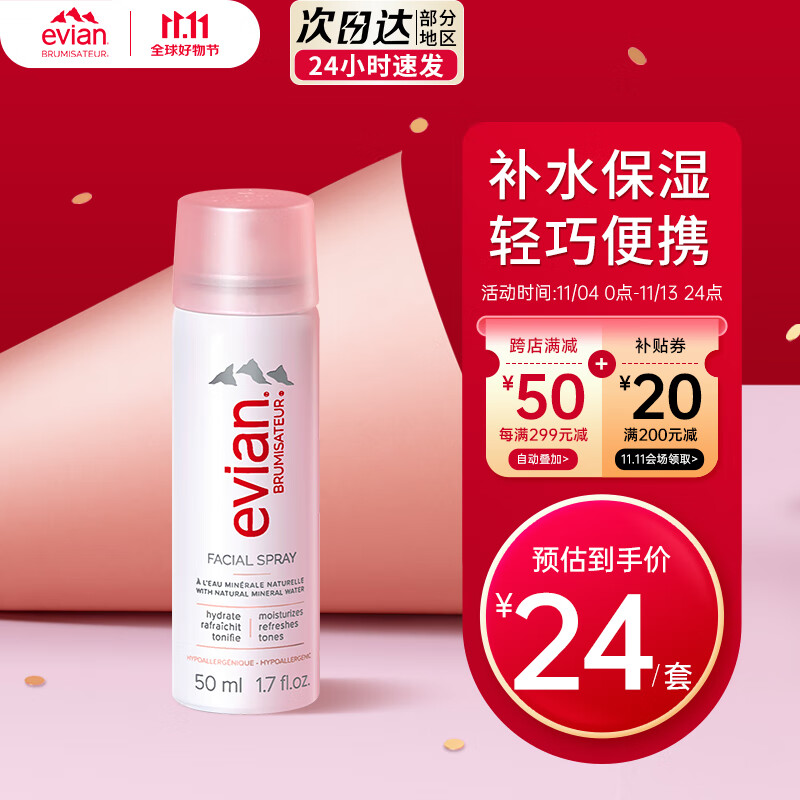 依云（evian）矿泉水喷雾50ml 爽肤水 补水保湿喷雾便携装使用感如何?