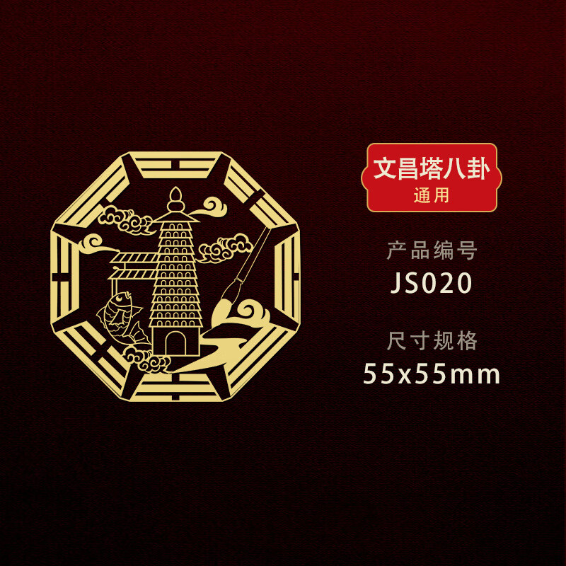 天官赐福隐形转运平安百无禁忌门对门贴纳福手机金属贴纸 【文昌塔-八卦】