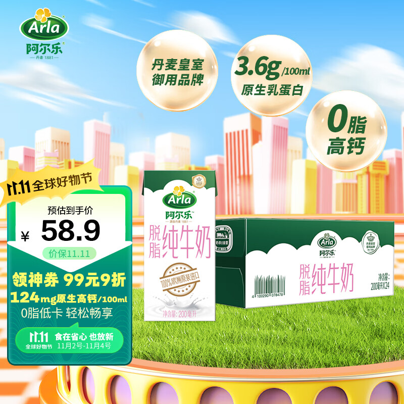 阿尔乐（Arla）德国原装进口脱脂纯牛奶 200ml*24盒 3.6g蛋白质高钙营养早餐奶属于什么档次？