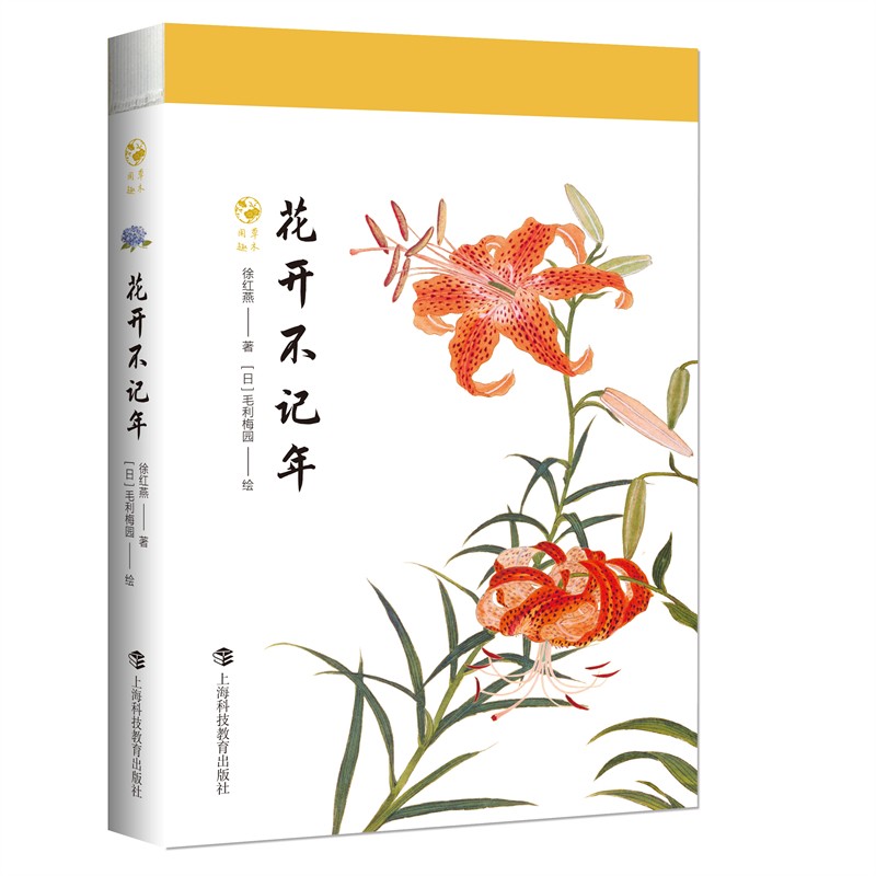 花开不记年